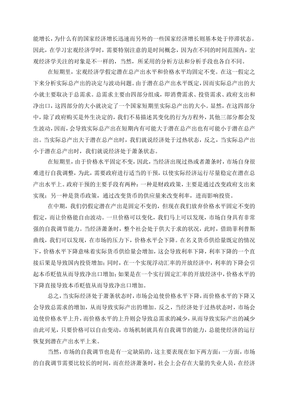 《宏观经济学》学习指南_第2页