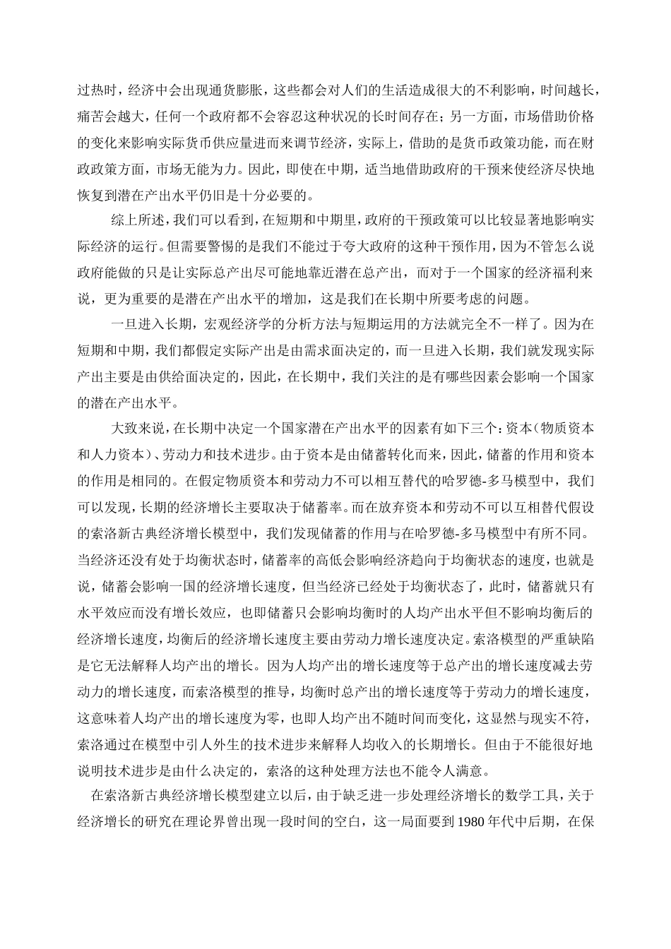 《宏观经济学》学习指南_第3页