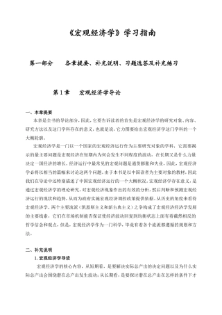 《宏观经济学》学习指南