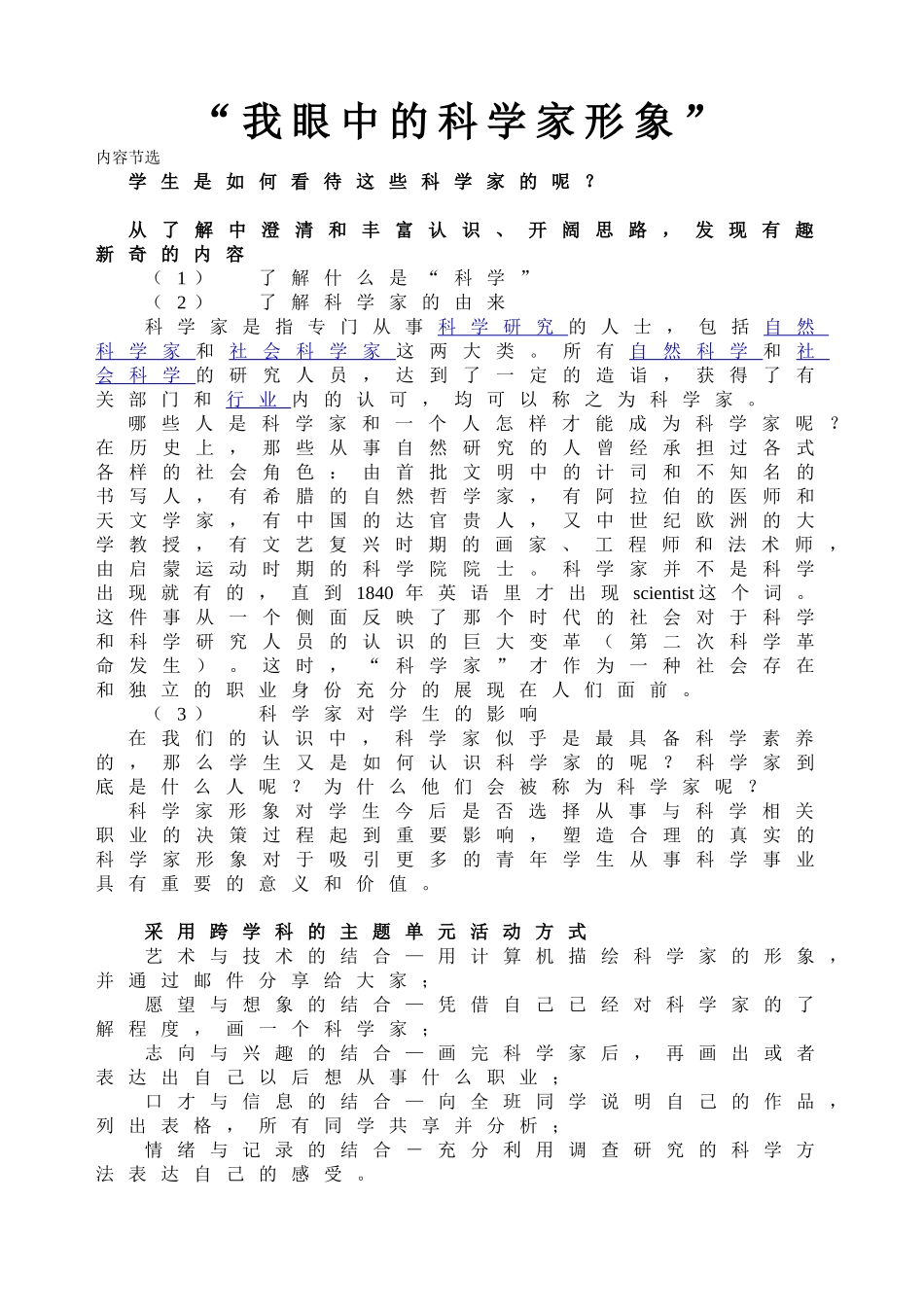 “我眼中的科学家形象”活动方案_第1页