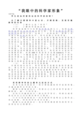 “我眼中的科学家形象”活动方案