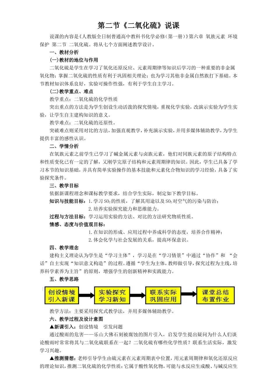 第二节《二氧化硫》说课_第1页