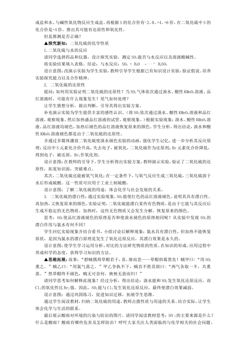 第二节《二氧化硫》说课_第2页