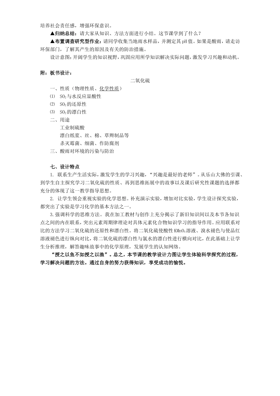第二节《二氧化硫》说课_第3页