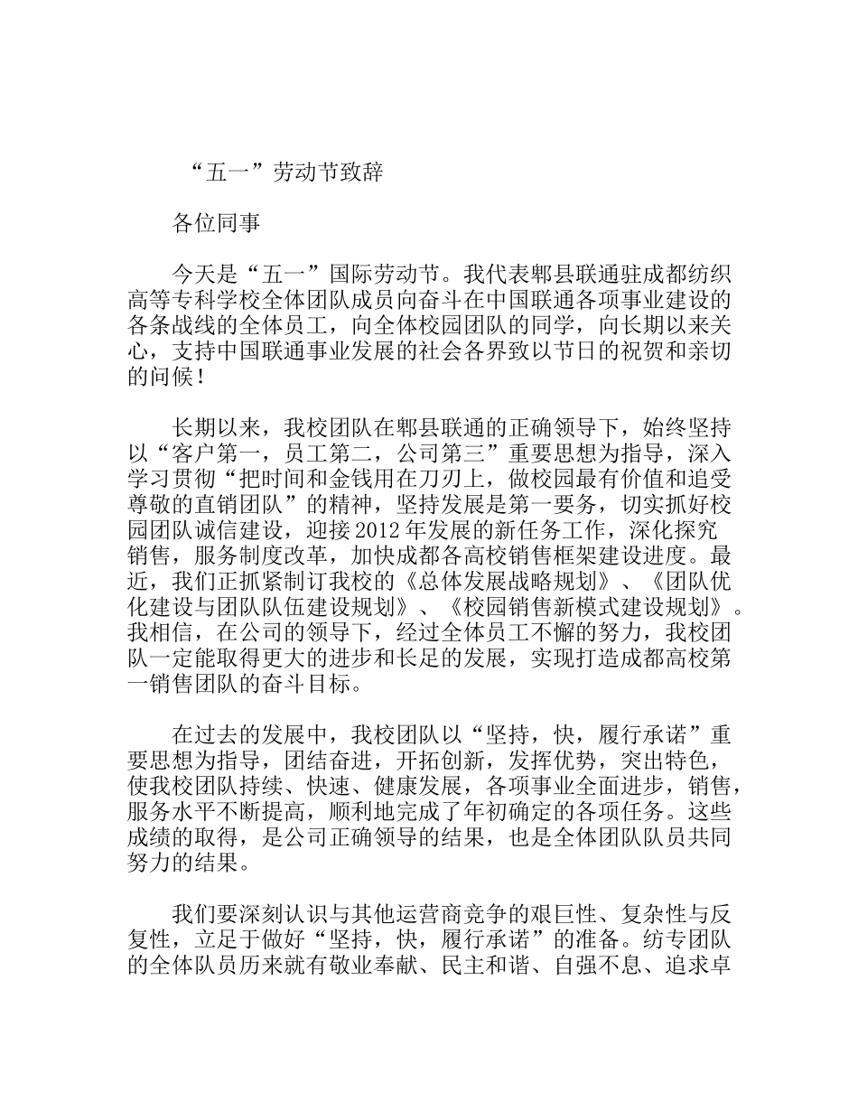 “五一”劳动节致辞_第1页