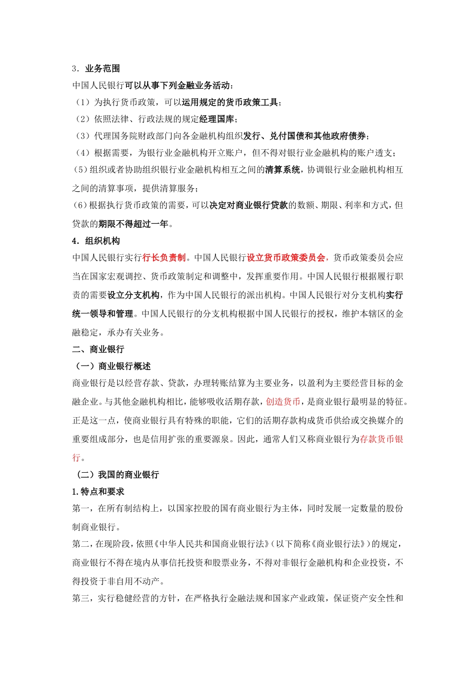 《宏观经济政策与发展规划》第五章 金融体系与货币政策冲刺课件_第3页