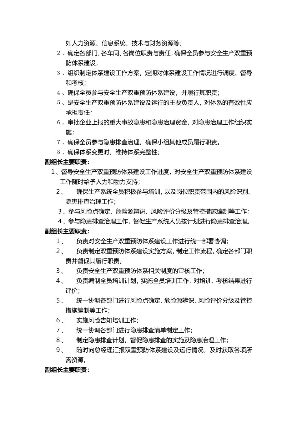 公司安全生产双重预防体系建设实施方案_第2页