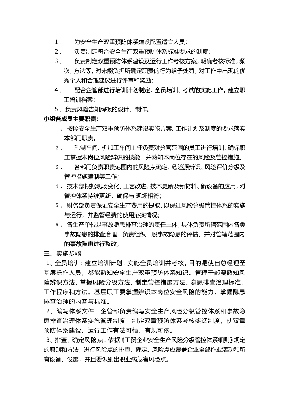 公司安全生产双重预防体系建设实施方案_第3页