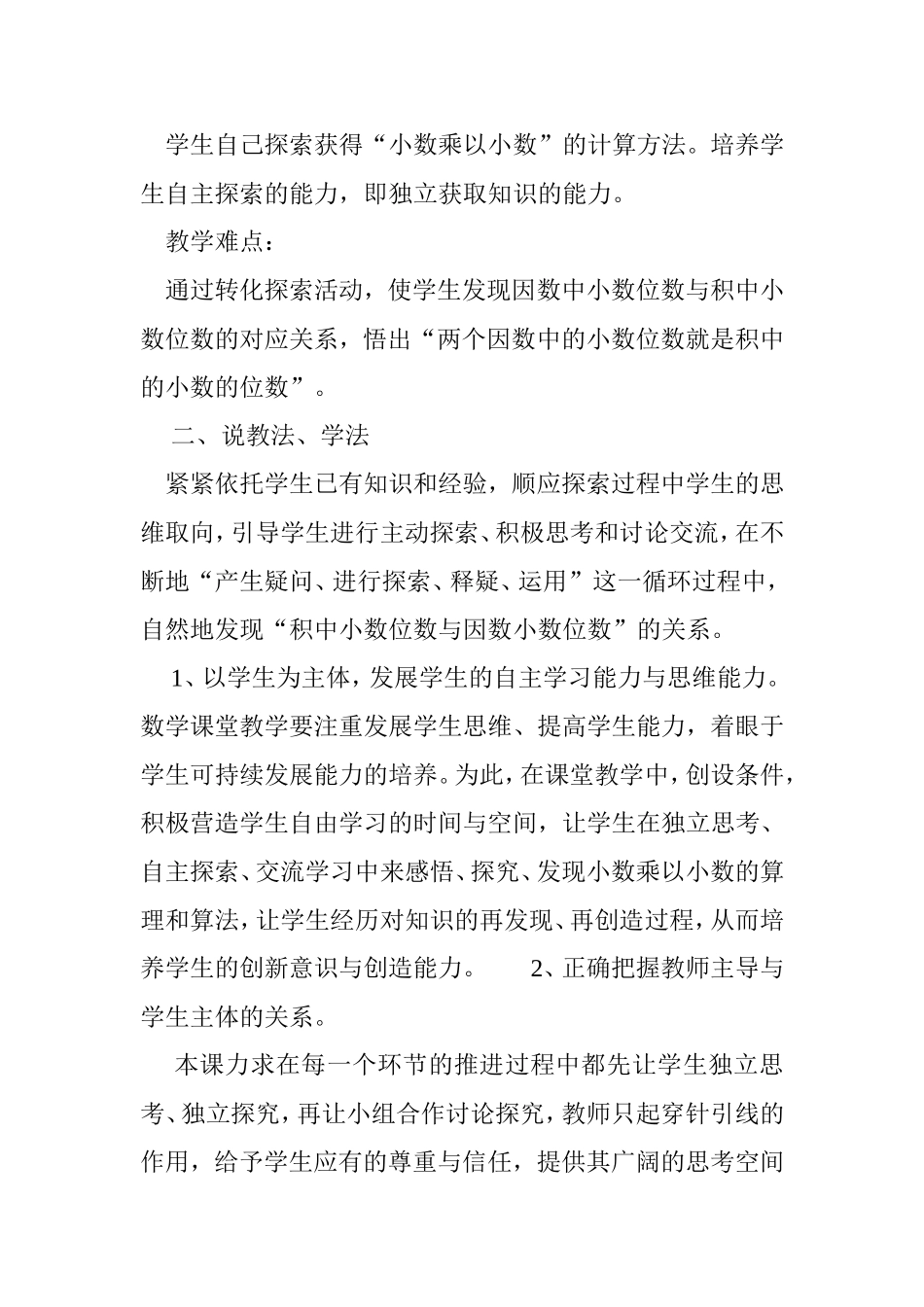《小数乘小数》说课稿_第2页