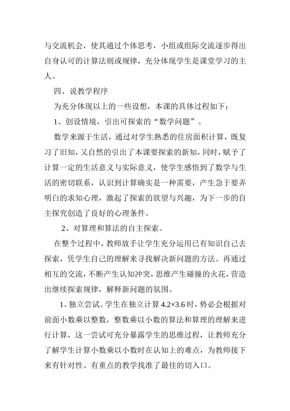 《小数乘小数》说课稿_第3页