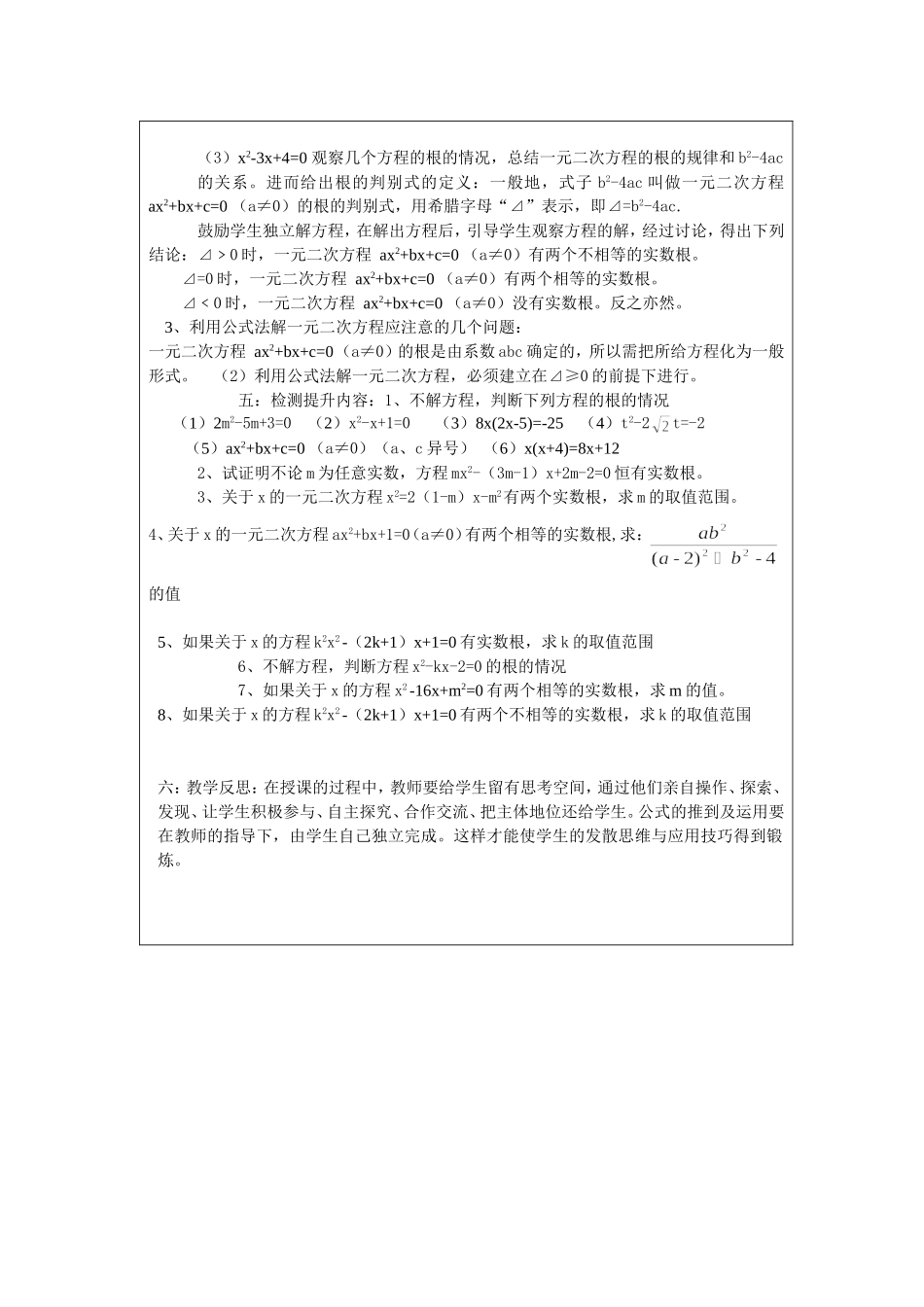 第二十二章第二节：一元二次方程的解法----公式法课改学案_第2页