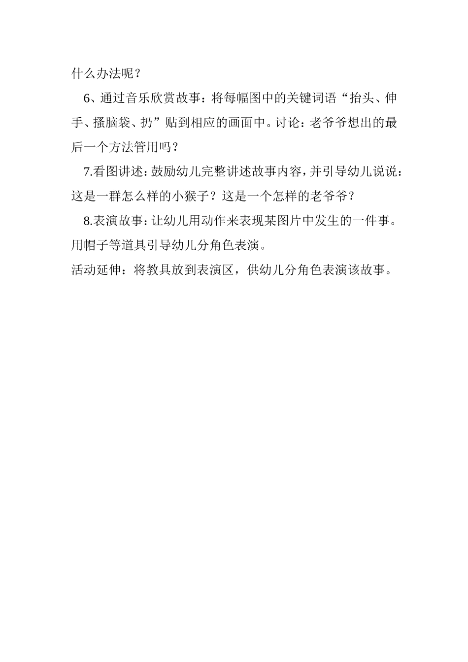 《猴子学样》教学设计_第2页