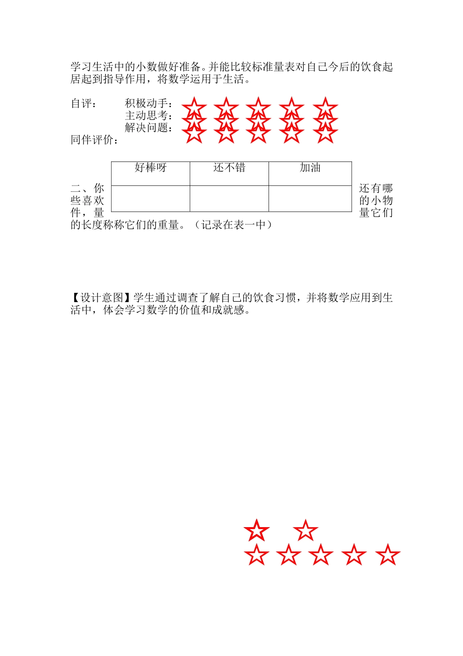 《小数的意义和性质》课堂练习题_第2页