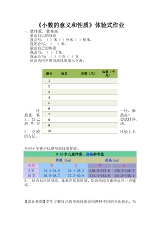 《小数的意义和性质》课堂练习题