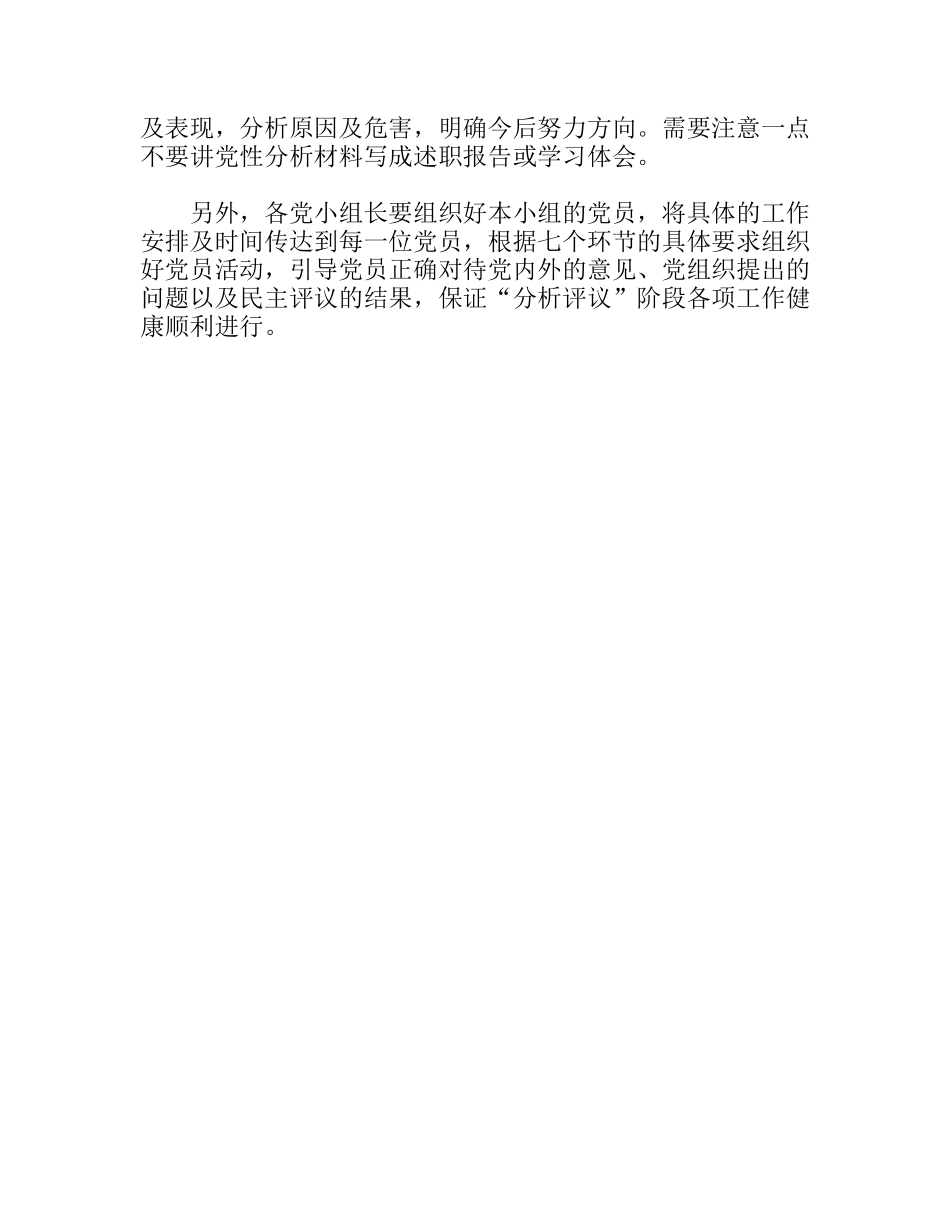 公司保先转段动员发言_第2页