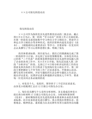 公司保先转段动员发言