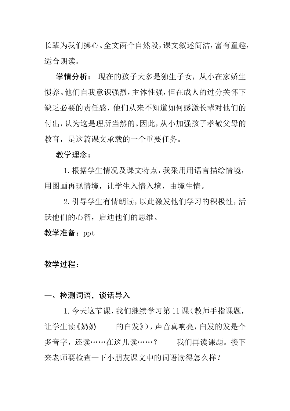 “悟情”˙“感恩”˙“回馈”《奶奶的白发》第二课时教学设计_第2页