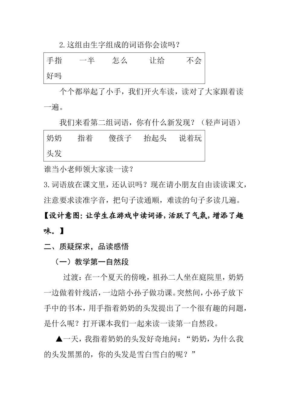 “悟情”˙“感恩”˙“回馈”《奶奶的白发》第二课时教学设计_第3页