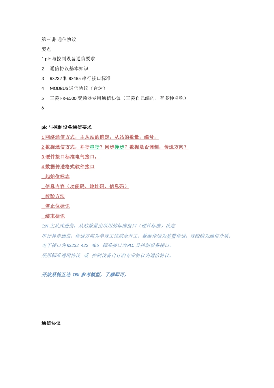 数字通信基础 变频器PLC控制方式 培训内容_第2页