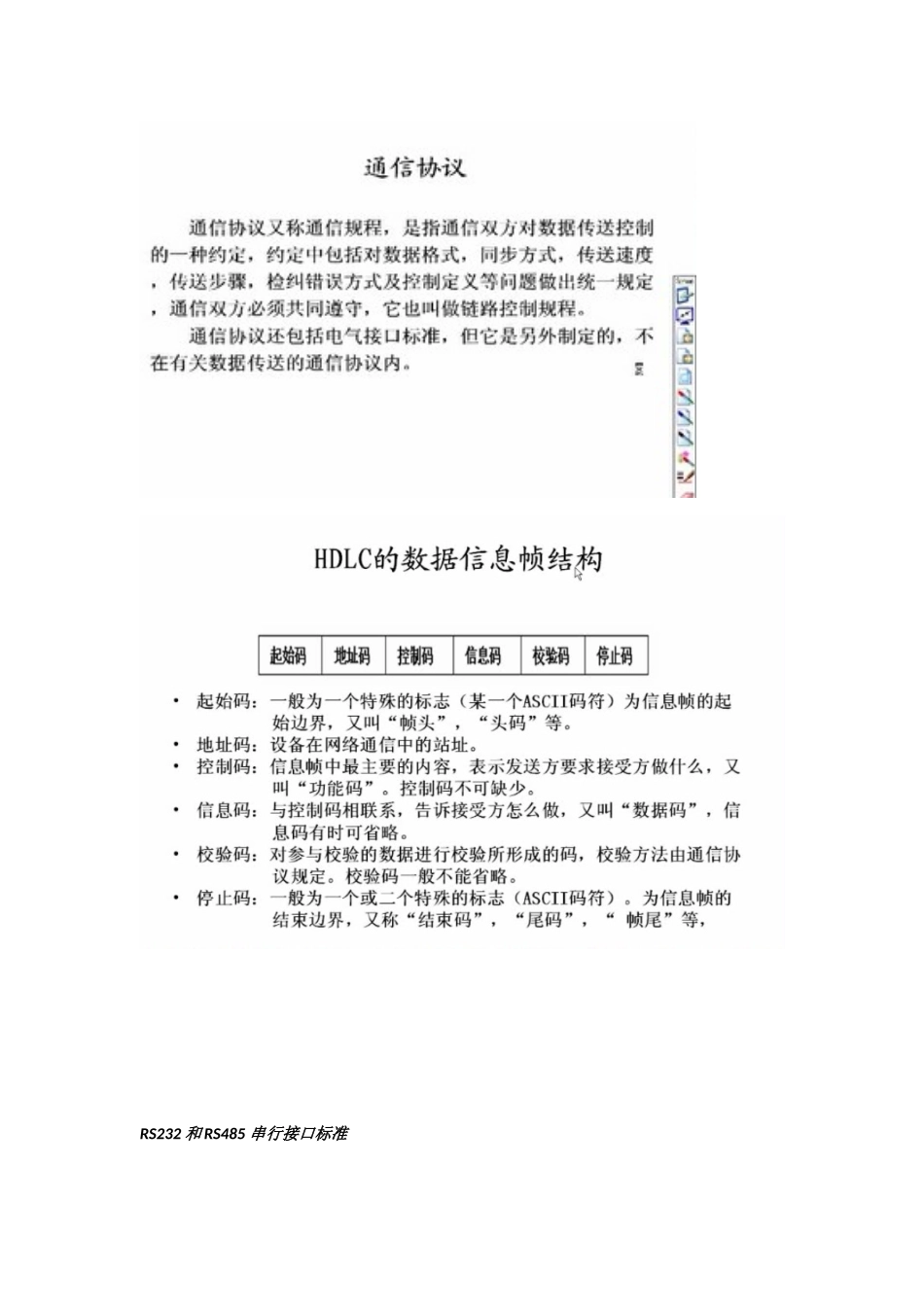 数字通信基础 变频器PLC控制方式 培训内容_第3页