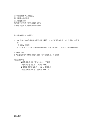 数字通信基础 变频器PLC控制方式 培训内容