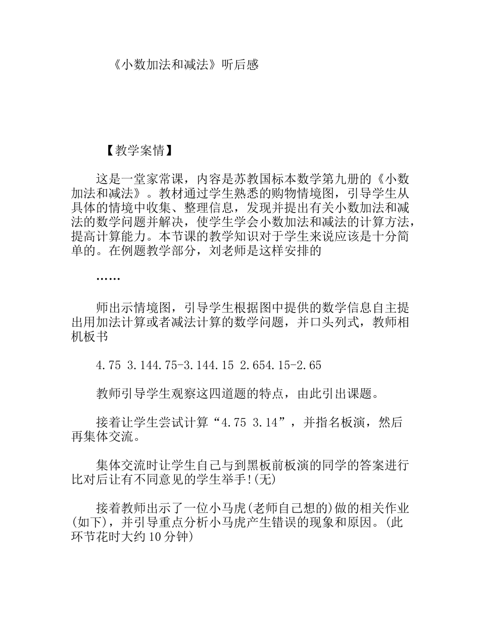 《小数加法和减法》听后感_第1页