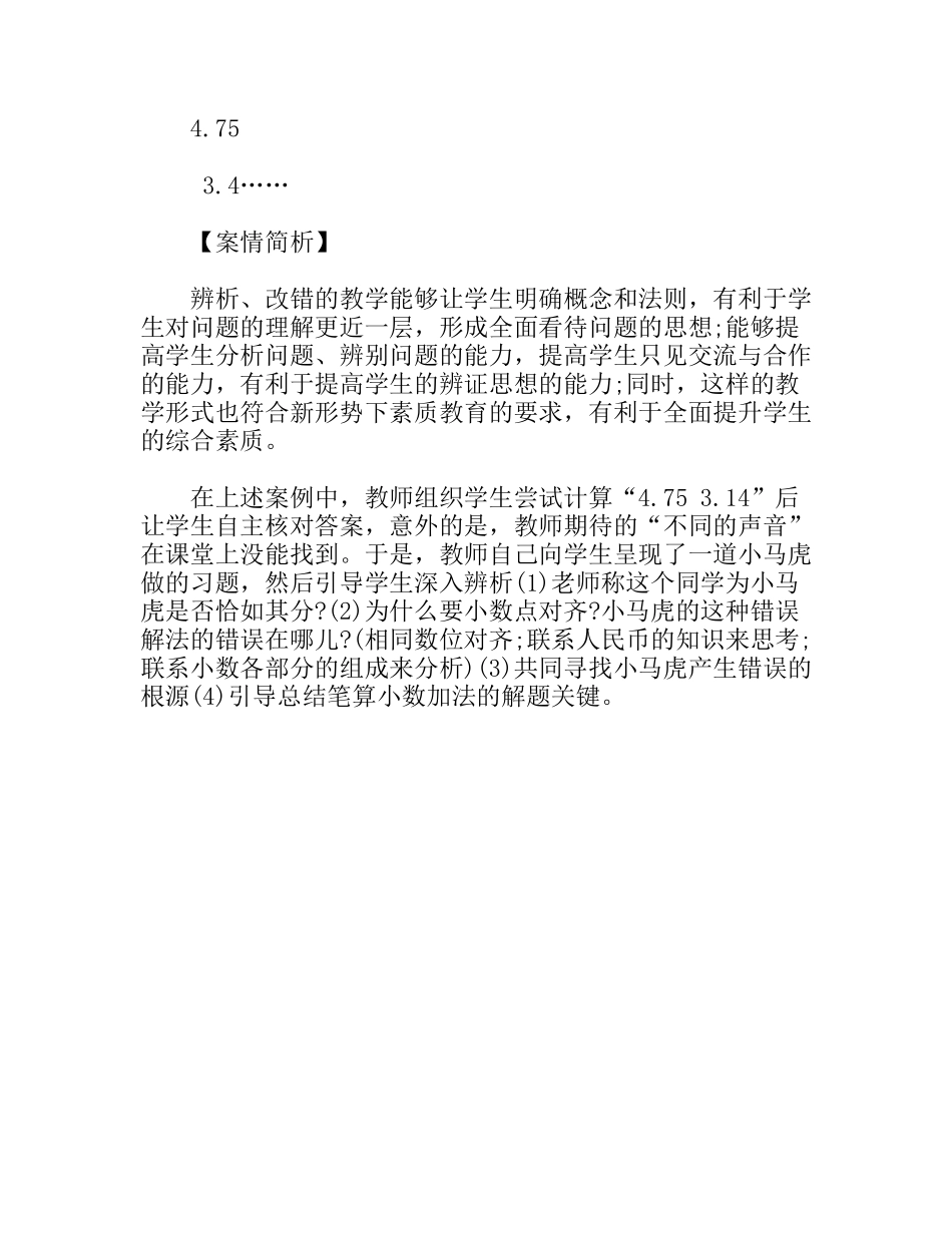 《小数加法和减法》听后感_第2页