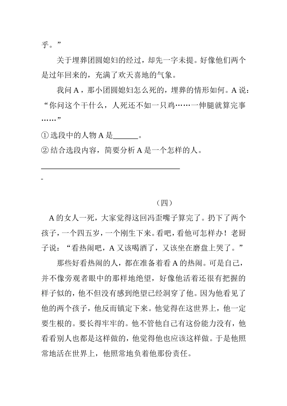 《呼兰河传》阅读练习_第3页