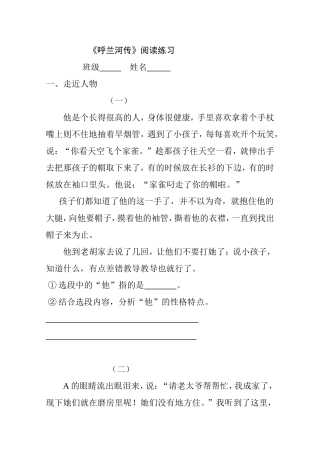 《呼兰河传》阅读练习