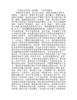 “先进性在身边”演讲稿 追寻的脚步