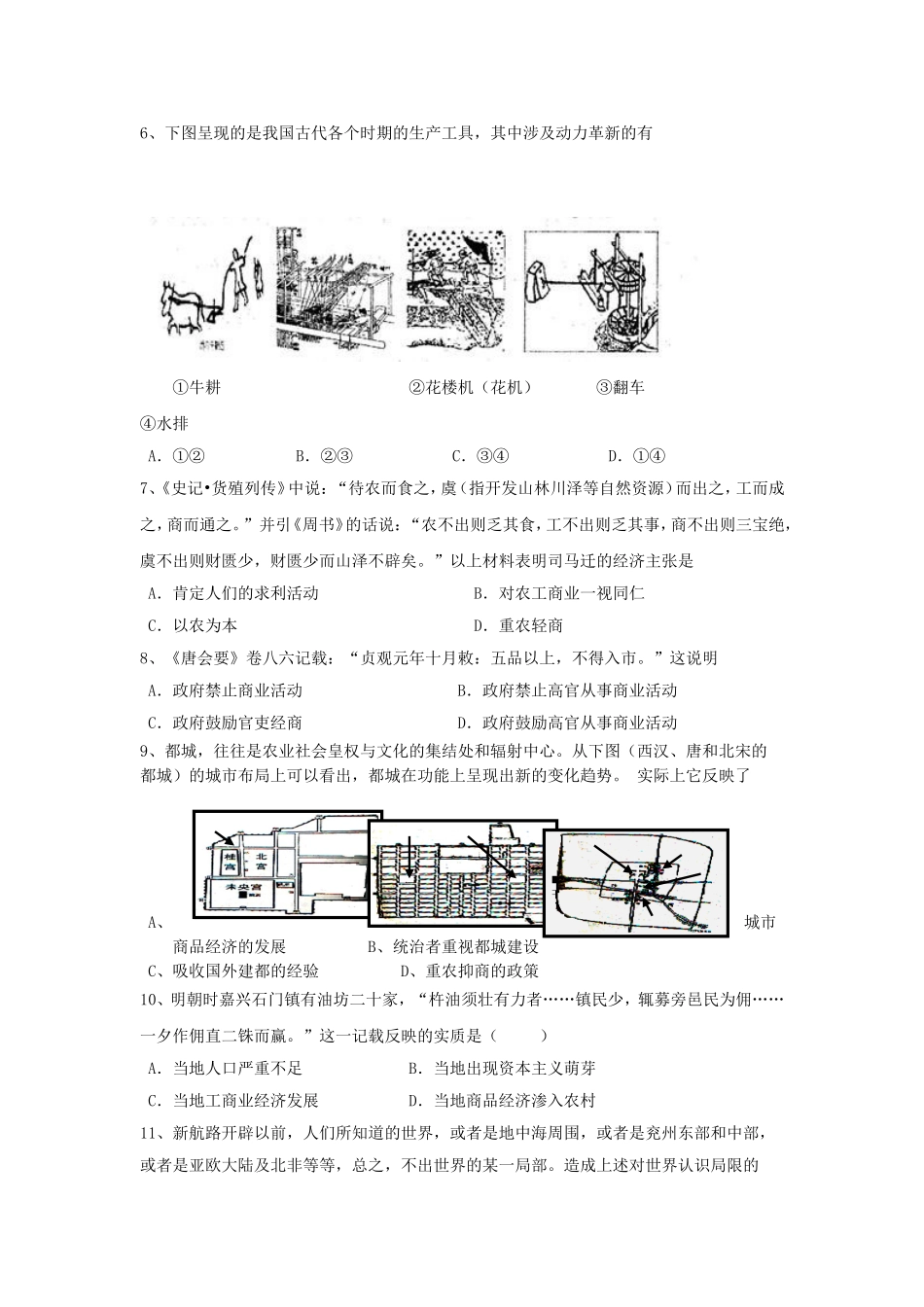 高中三校期中联合考试高一历史试卷_第2页