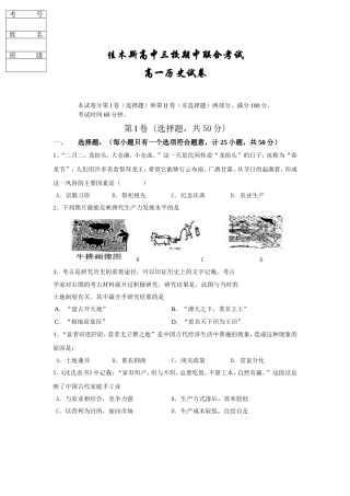 高中三校期中联合考试高一历史试卷