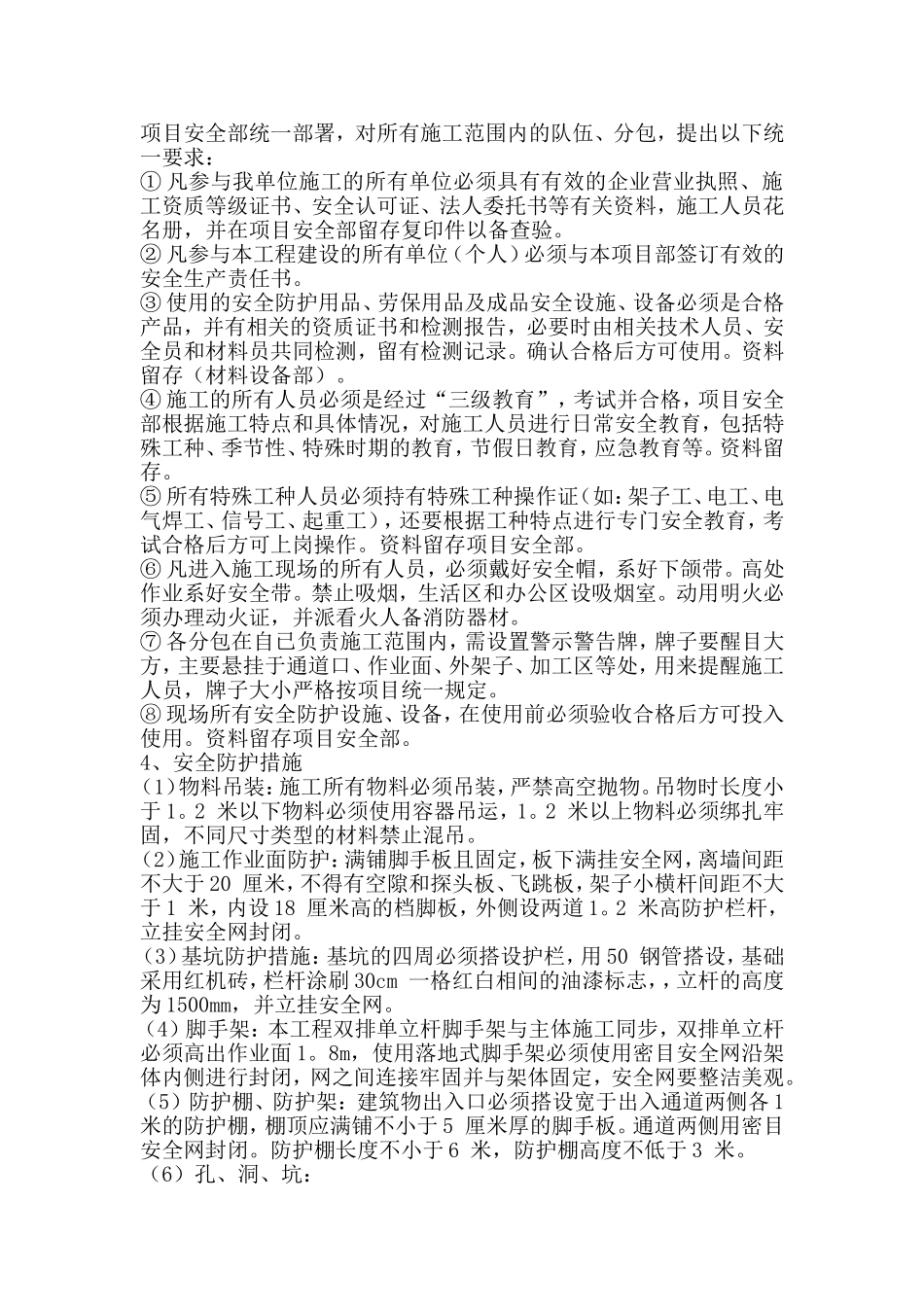 第五章 安全文明施工、环境保护措施及冬、雨季施工措施_第2页