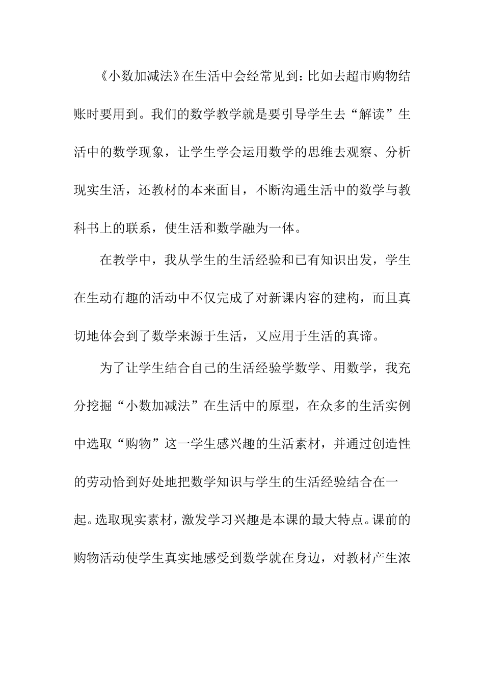 《小数加减法》教学设计_第1页