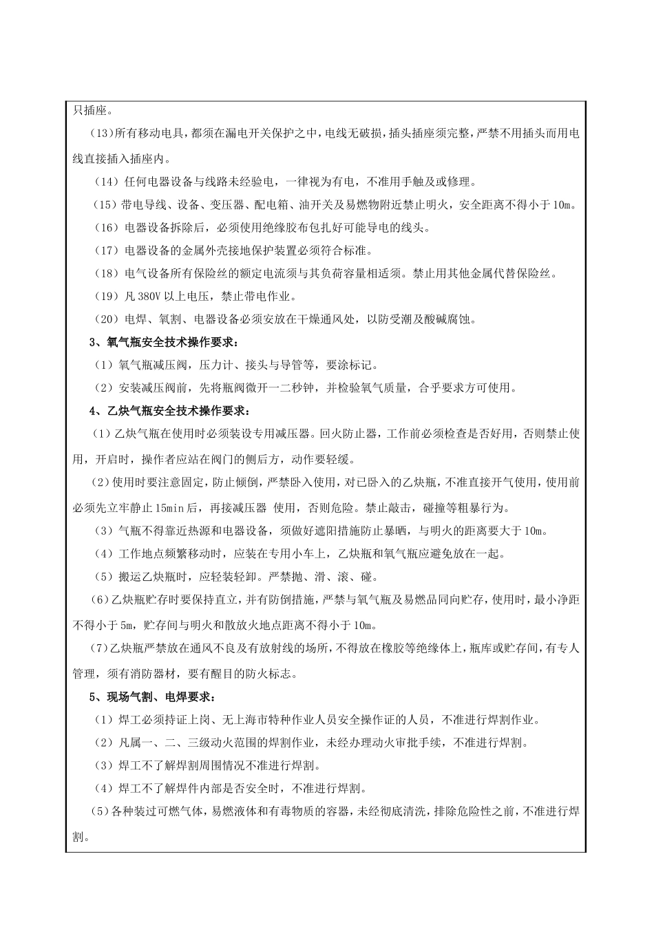 活动板房搭设、拆除专项安全技术交底书_第2页