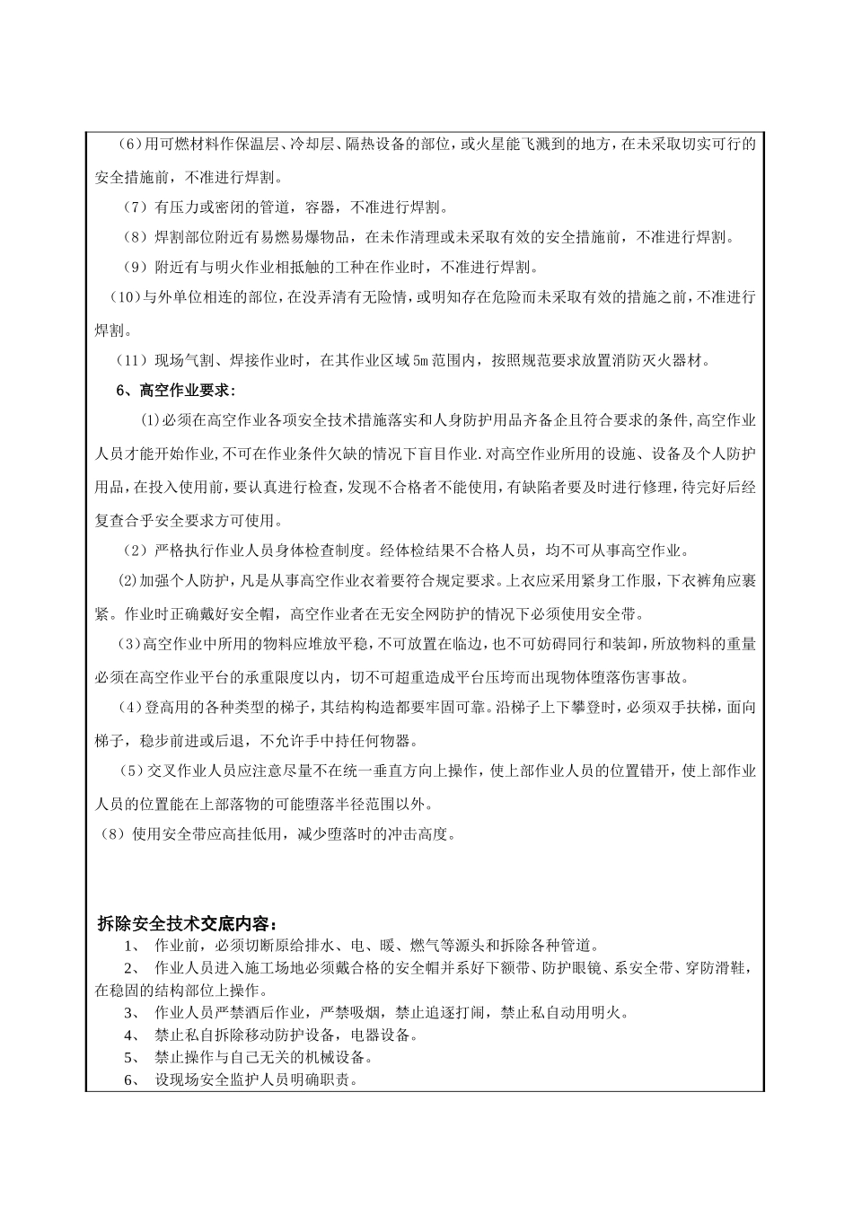 活动板房搭设、拆除专项安全技术交底书_第3页