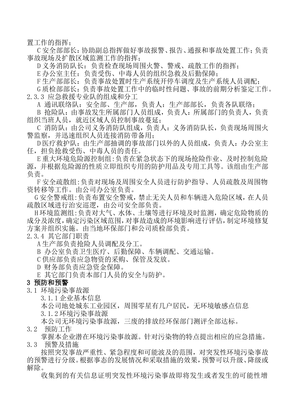 公司各种突发事故应急预案_第2页