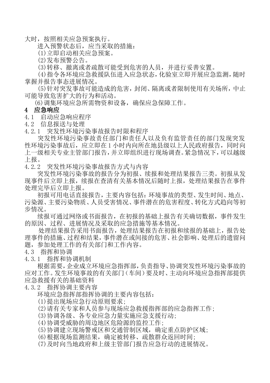 公司各种突发事故应急预案_第3页