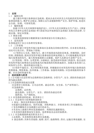公司各种突发事故应急预案