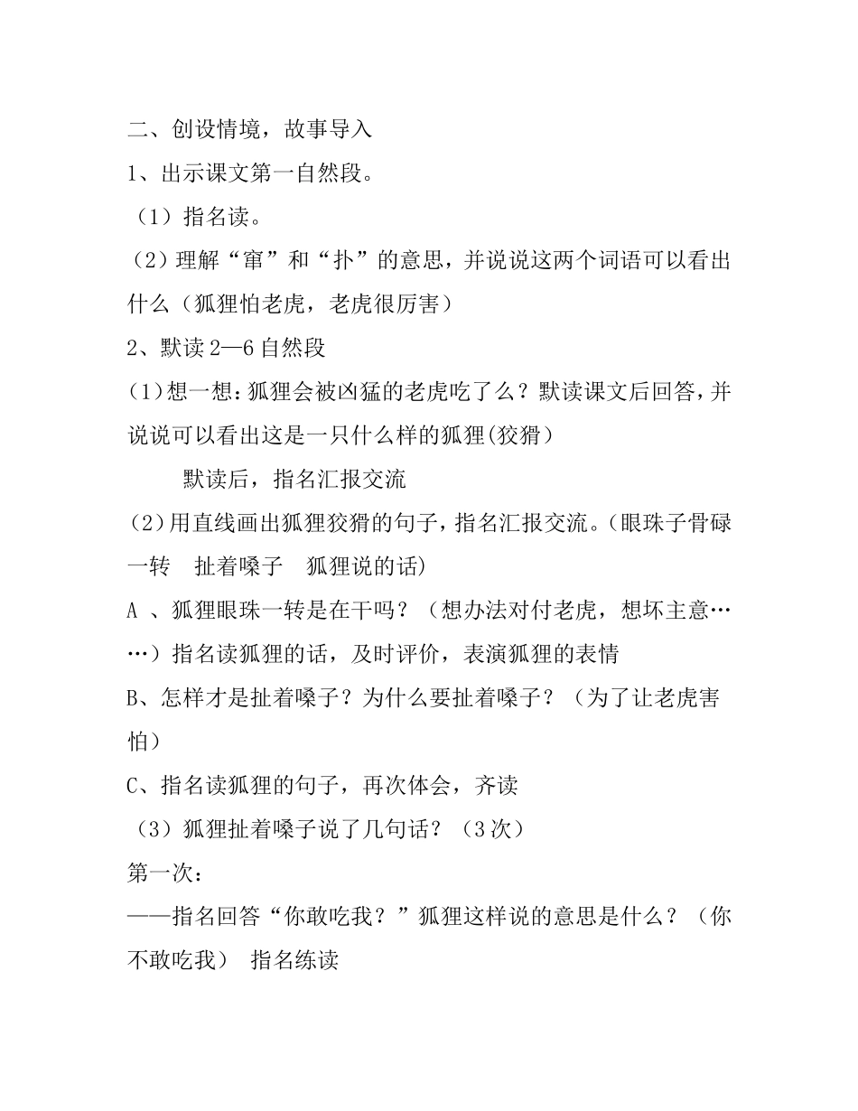 《狐假虎威》小学语文教学设计_第2页