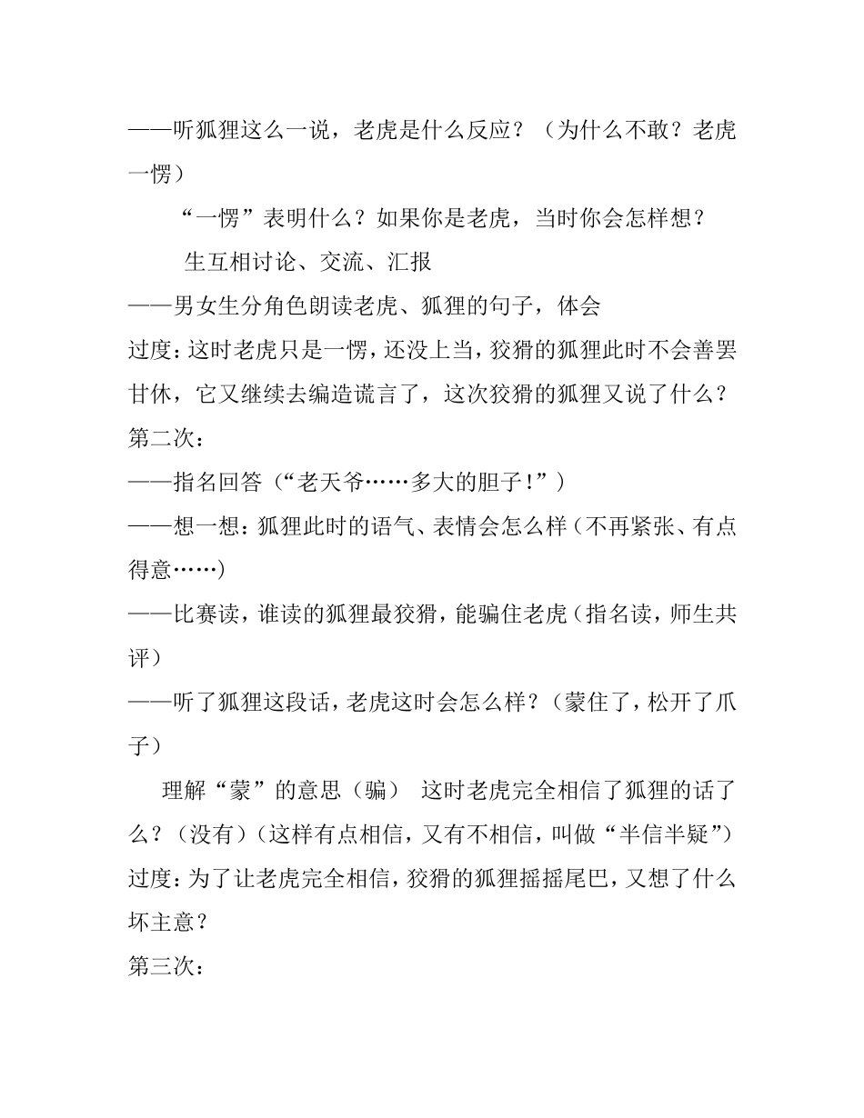 《狐假虎威》小学语文教学设计_第3页