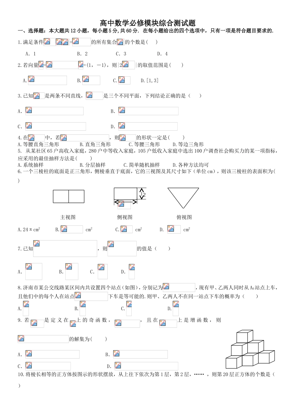 高中数学必修模块综合测试题_第1页