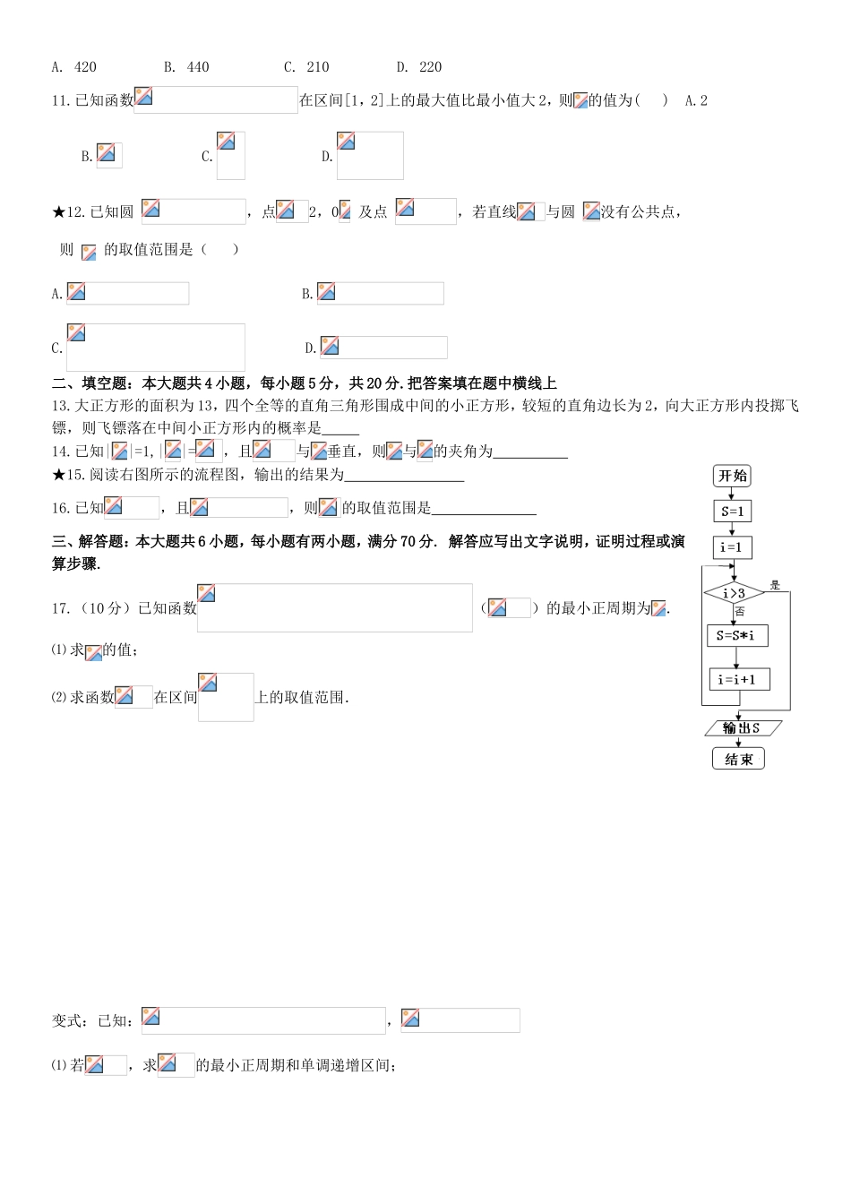 高中数学必修模块综合测试题_第2页