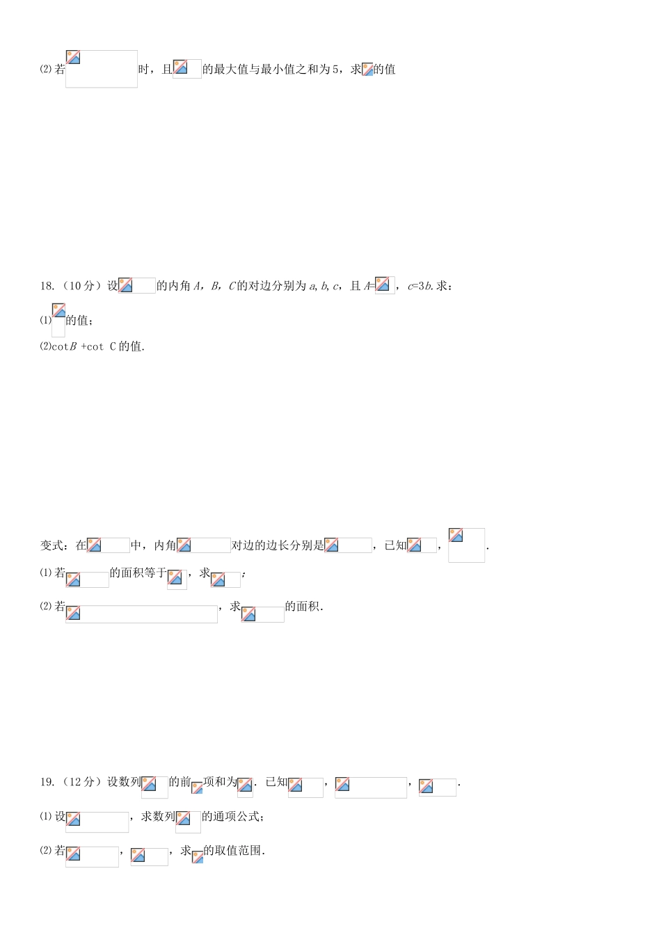 高中数学必修模块综合测试题_第3页