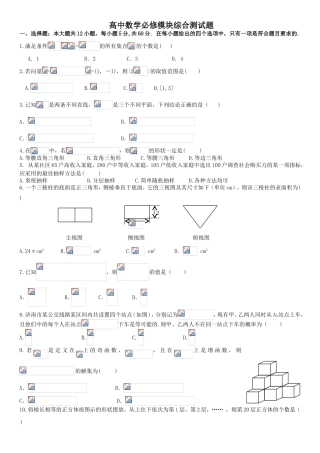 高中数学必修模块综合测试题