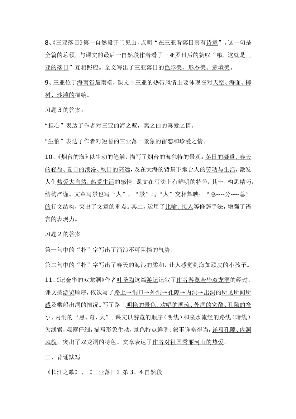 第一单元复习资料  壮丽山河_第2页