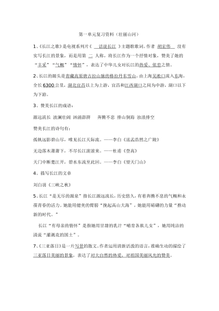 第一单元复习资料  壮丽山河
