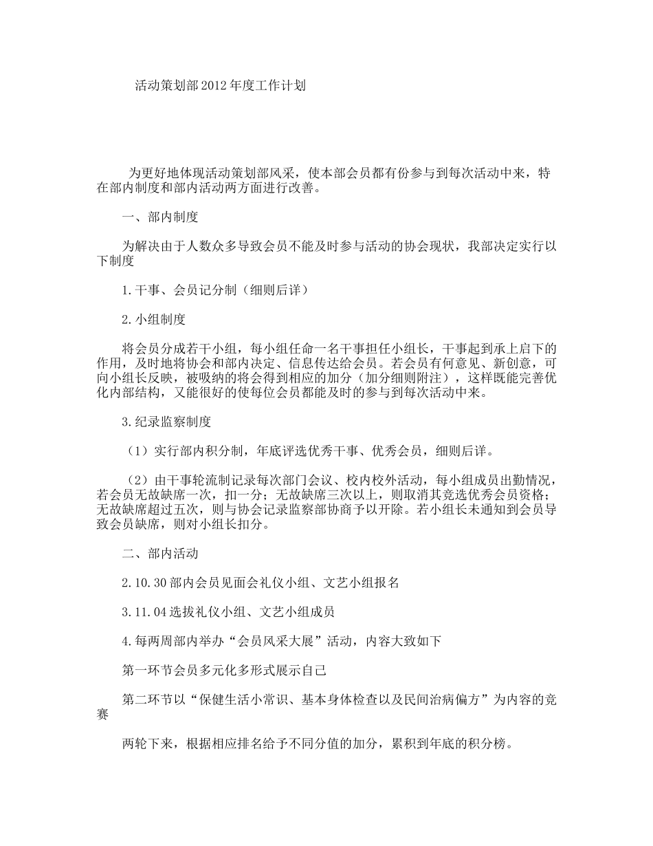 活动策划部年度工作计划_第1页
