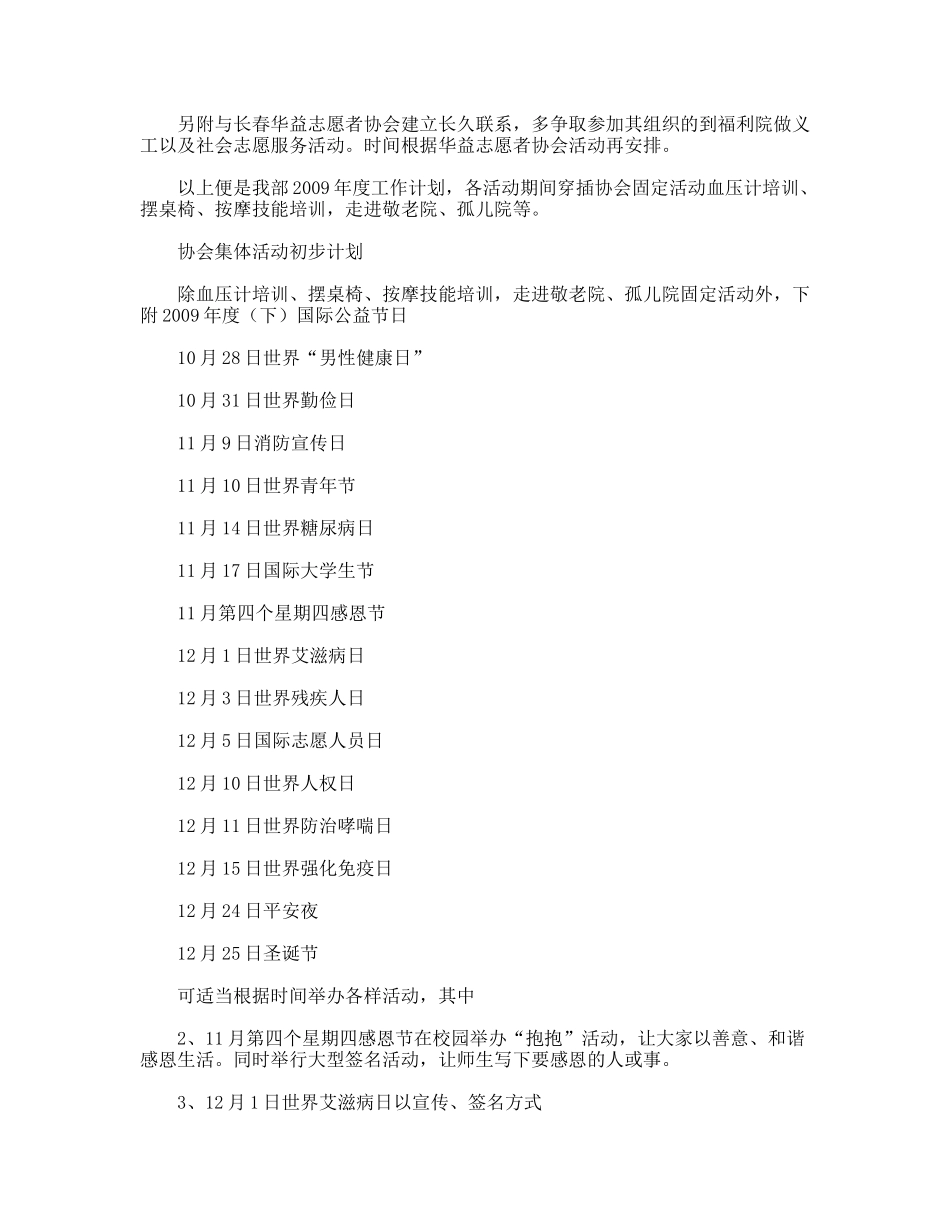 活动策划部年度工作计划_第2页