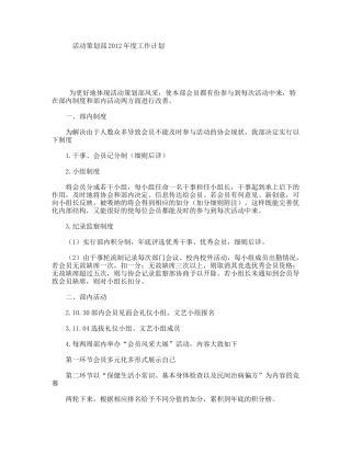 活动策划部年度工作计划